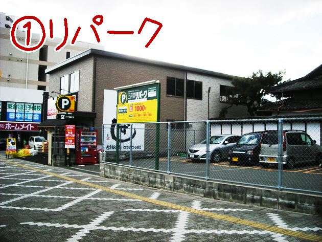 駐車場リパーク