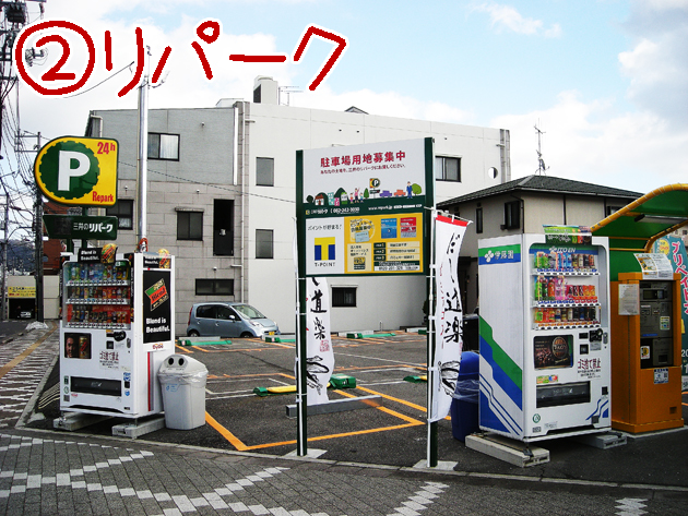 駐車場リパーク