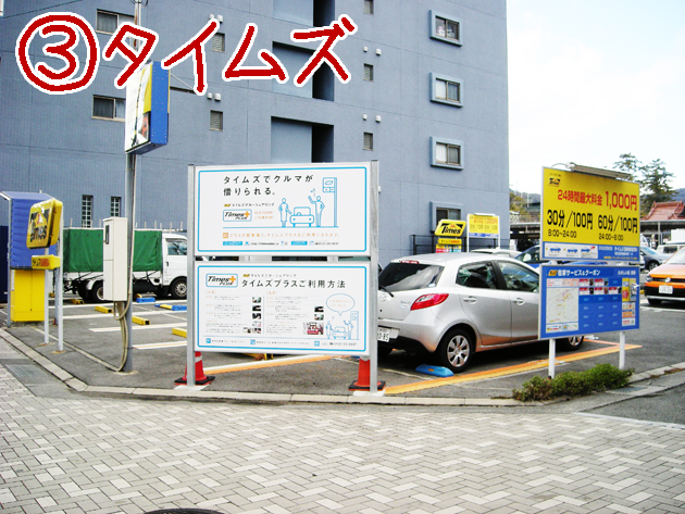 駐車場タイムズ